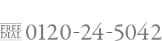 FREE DIAL 0120-24-5042